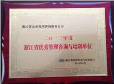 荣获省公司2013年优秀管理咨询单位称号 专业社会经济咨询服务再获认可