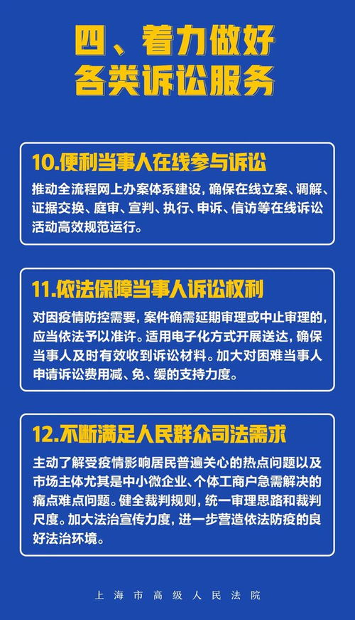 强化司法服务保障，护航疫情防控与经济社会发展——解读上海高院《若干意见》对社会经济咨询服务的指导意义